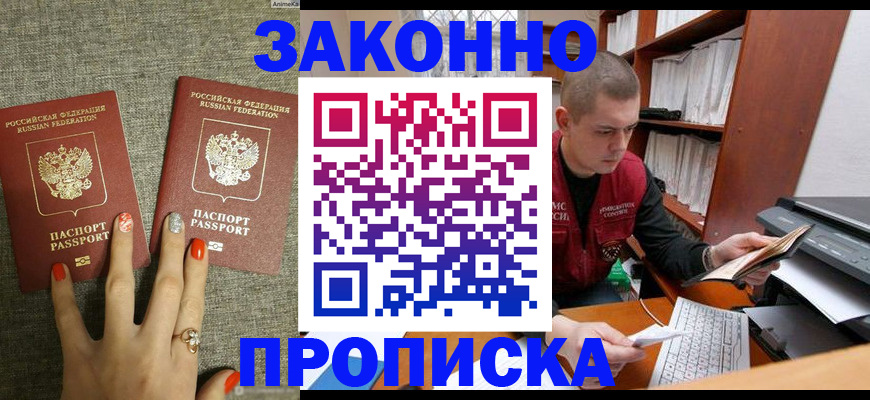 временная регистрация для всех в Оренбургской области