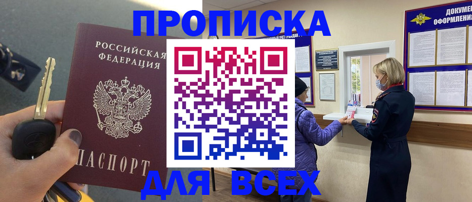 прописка для школы в Оренбургской области